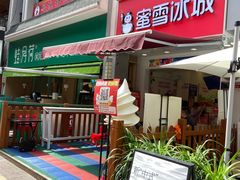 门面-蜜雪冰城(江南万达金街店)