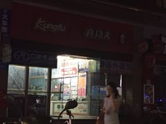 -真功夫(香缤广场店)
