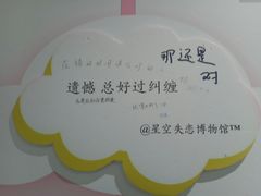 -星空失恋博物馆(双子塔旗舰店)