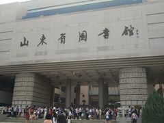 -山东省图书馆