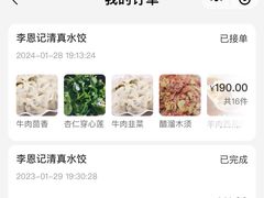 -李恩记清真水饺(北电大厦店)