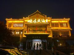 -映像威海·海鲜味道(市区店)