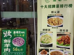 -金家老三饭庄(常营店)
