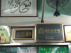 -清真蒋有记(老门东店)