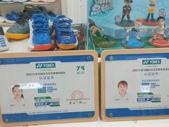 -YONEX苗江运动城(源深店)
