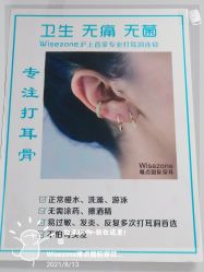 -Wisezone唯点穿耳打耳洞专业国际连锁品牌