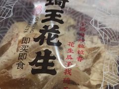 -琦王花生(中央商场店)