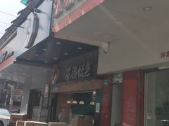 -汴京炸鸡王(蔡锷北路店)