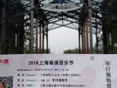 -上海国际音乐村