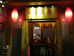 门面-四季民福烤鸭店(望京旺角店)