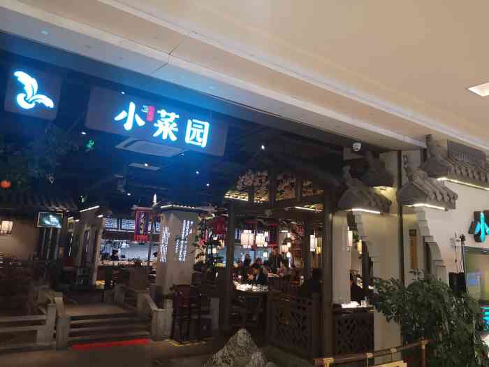 小菜园新徽菜(铜陵八佰伴店)-"菜不如以前好了."-大众点评移动版