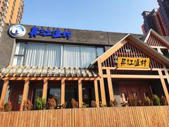 -丹江渔村(望京店)