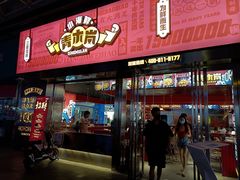 门面-青木岚小海鲜•小龙虾(友谊店)