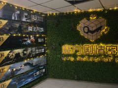 -魔方剧情密室(徐汇店)