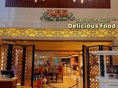 -君来湖滨饭店·玫瑰园