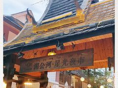 -东南亚风情赶摆街夜市