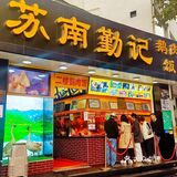 汕头美食｜本地人都爱吃的潮汕卤鹅‼️