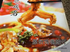 -小山城·馋嘴蛙(亚运村店)