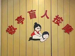 -敬亭盲人保健按摩(大连西路店)
