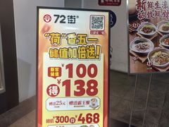-72街荷叶饭(东方宝泰广场店)