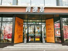 门面-肯德基(前门店)
