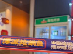 -涿派·炝锅鱼(涿州店)