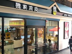 门面-魏家餐饮(朗香街店)
