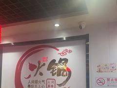 -前门杨记·铜锅涮肉(王府井·故宫店)
