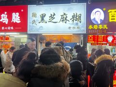 -鞠氏黑芝麻糊(水塔店)