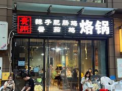 -贵州辣子鸡番茄鸡