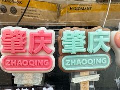-肇庆古城墙
