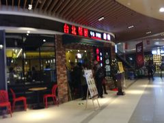 -台北帮厨西式自助(爱琴海北新道店)