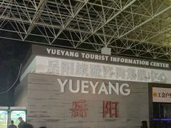 -岳阳东站