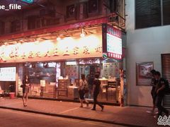 店门-文辉墨鱼丸大王(铜锣湾渣甸街总店)
