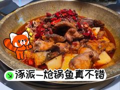 -涿派·炝锅鱼(涿州店)