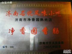 -净香园熟肉(北坦总店)