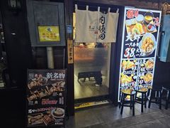 -天妇罗内顺田(罗湖店)