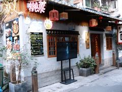 门面-齐轩居私房特色菜(光荣北路店)