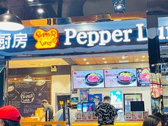 门面-胡椒厨房(学府凯德店)