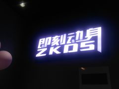 -即刻自助健身·私教馆(对外经贸店)