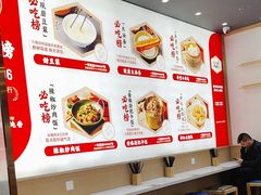 -弄堂咪道-饭香·面香·馄饨香(兴梅店)