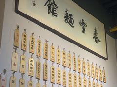 -春雪面馆(转塘店)