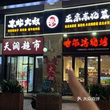 杭州赚钱杭州花！杭州烧烤只吃这家！