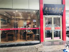 门面-庆丰包子铺(大慧寺22号平房店)