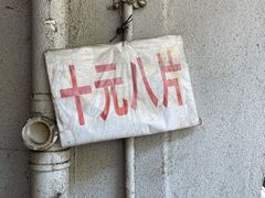 -五娭毑臭豆腐(黄兴南路店)