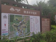 -倒盏民俗文化村