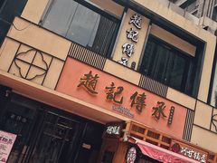 -老廣糖水铺(乐汇城店)