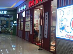 门面-霸碗盖码饭(长沙星沙吾悦店)