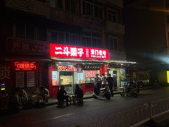 -二斗栗子(西湖道店)