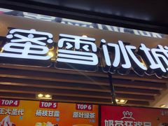 门面-蜜雪冰城(陆家嘴店)